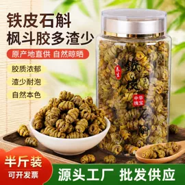 石斛/枫斗