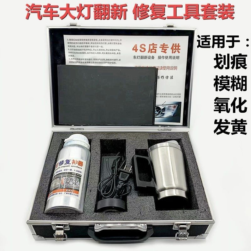 汽车大灯蒸发设备镀膜修复雾化抛光发黄翻新工具套装灯罩车灯划痕
