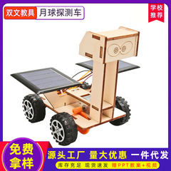 子供科学技術diy手作り月探査車太陽エネルギー玩具車物理科学実験卸売り