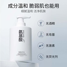 碧柏雅双重氨基酸净颜洗面奶500ml保湿补水温和清洁洁面乳