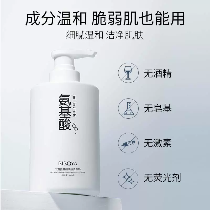 碧柏雅双重氨基酸净颜洗面奶500ml保湿补水温和清洁洁面乳