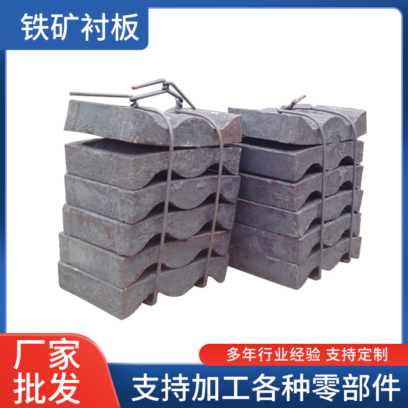 铁矿衬板 破碎机配件高锰钢耐磨鄂板 边护板 磨煤机衬板 耐磨衬板