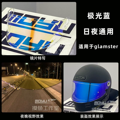 Motorcycle helmet anti-fog film: Electroplated Lens Anti-Fog Sticker - bright-royal-blue-glamster-aurora-blue-universal-day-and-night