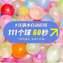 水气球注水气球批发灌水打水仗神器水球水弹水池玩具儿童玩水夏天