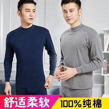 秋冬季100%纯棉秋衣秋裤套装防寒中领打底内穿棉毛衫男士保暖内衣