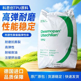 TPU����˼��Desmopan 1085A/1092A/1490A/2586Aע�ܼ����̲���