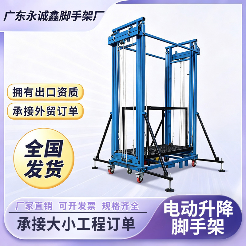 Electric scaffolding lift platform, featuring free-lifting, remote-controlled, mobile, telescopic, and foldable lifting capabilities