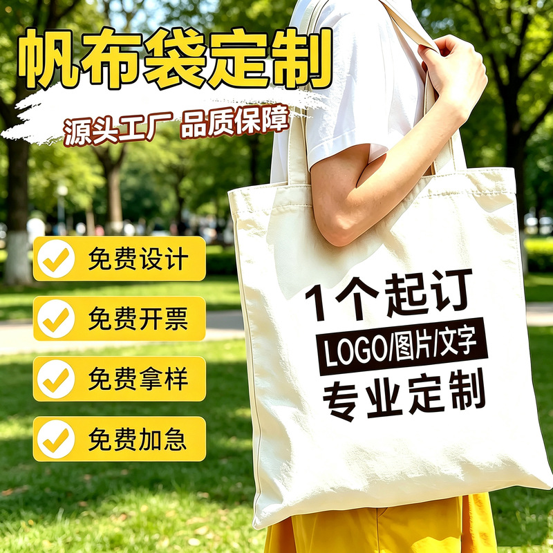 Custom logo canvas bag with a high-end feel for student training classes, blank large-capacity shopping cotton tote bag Custom logo canvas bag with a high-end feel for student training classes, blank large-capacity shopping cotton tote bag