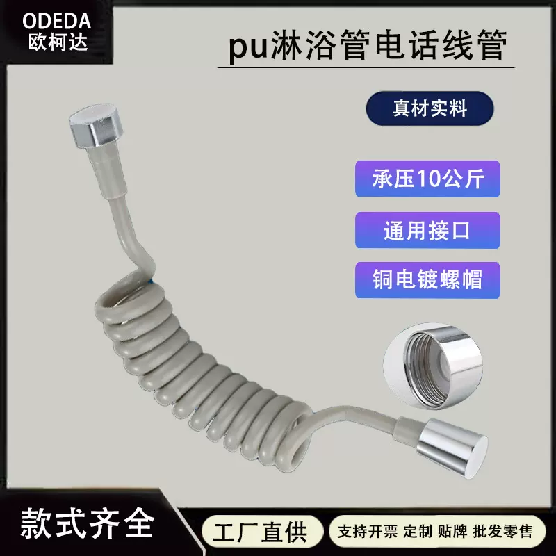 厂家批发妇洗器喷枪花洒淋浴软管加粗电话线管伸缩管淋浴喷头配件