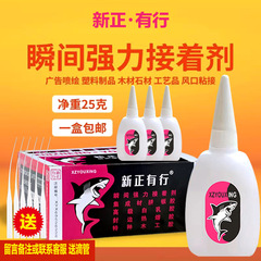 Xinzhenyouxing Shark 502 スーパー接着剤 502 速乾性接着剤瞬間接着剤大ボトル正味重量 25