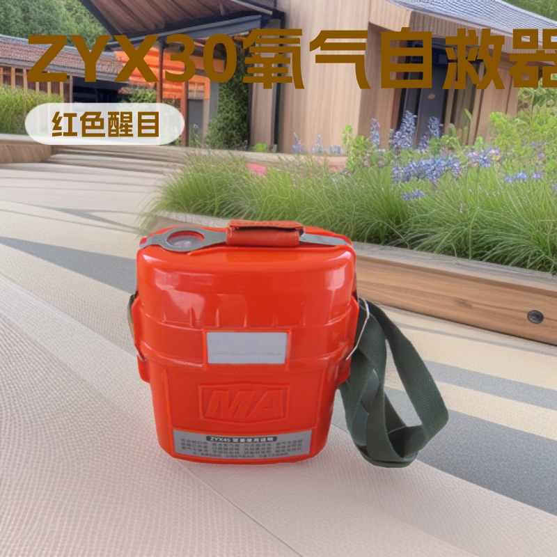 宁夏ZYX30氧气自救器 ZYX30氧气自救器值得信赖