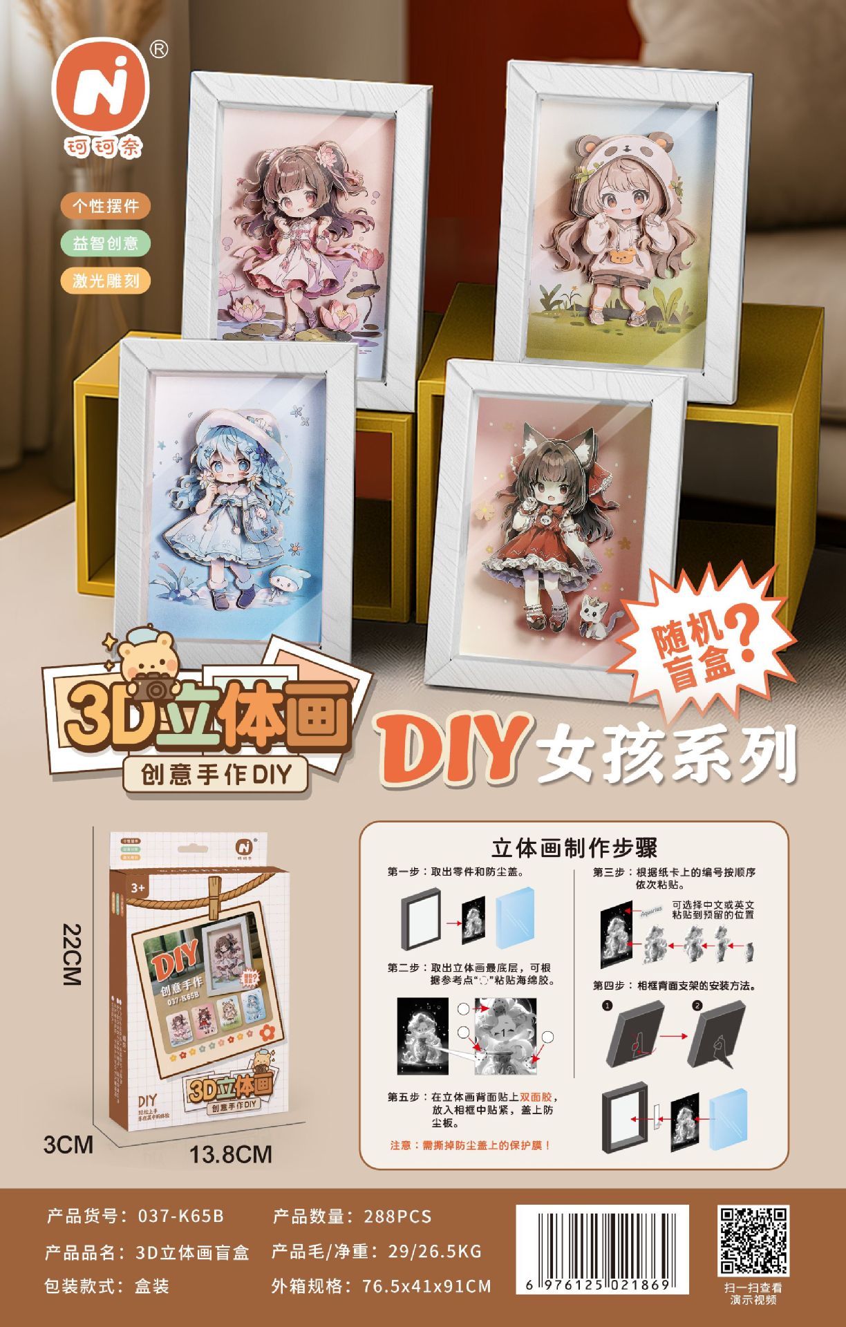 037-K65B-Caja ciega niña cuadro tridimensional