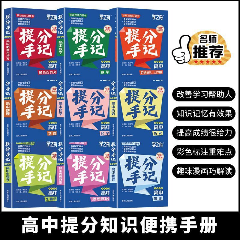 高中提分手记考点速记|undefined