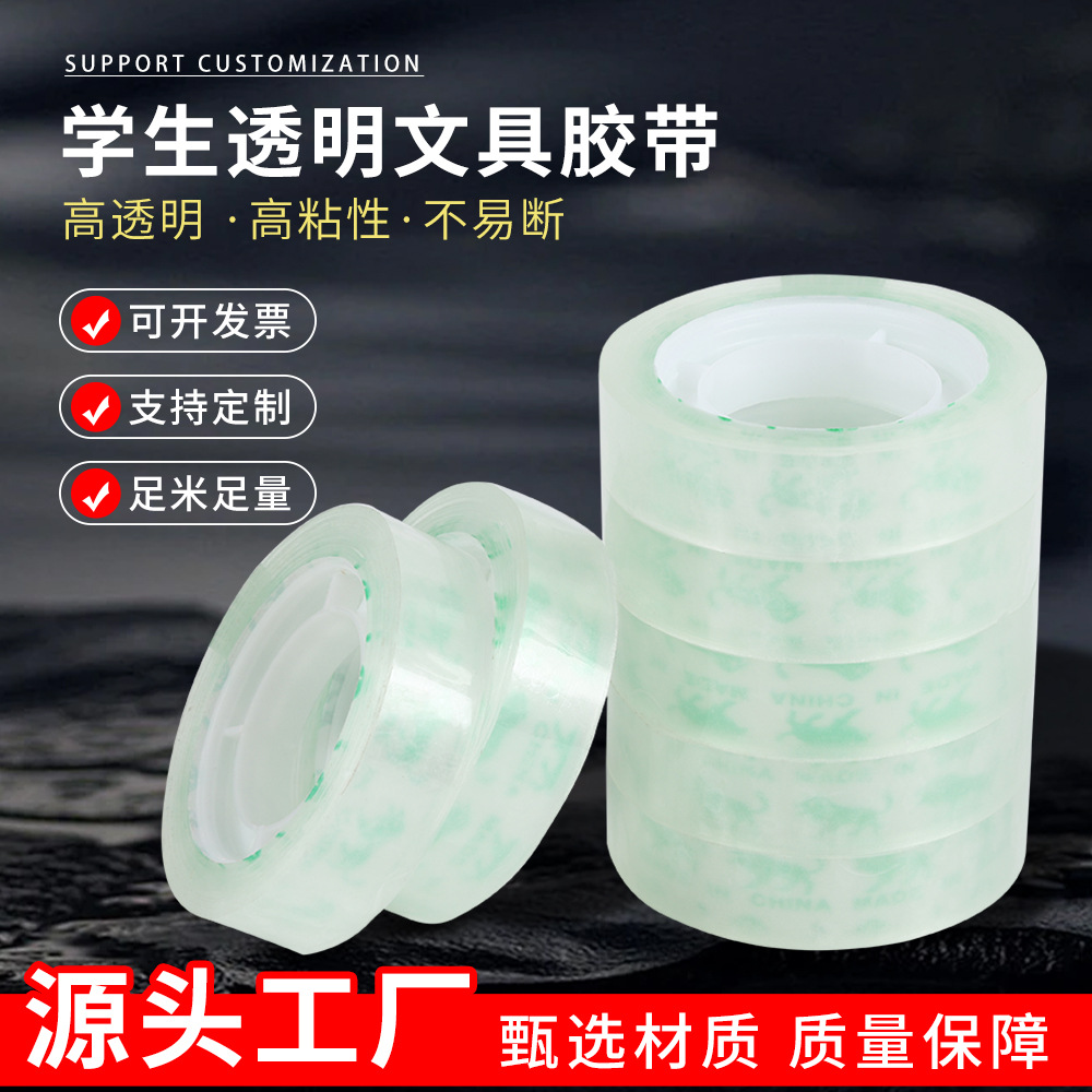 透明胶带 学生用小号文具胶带 办公封口胶带花店花束包装耗材批发