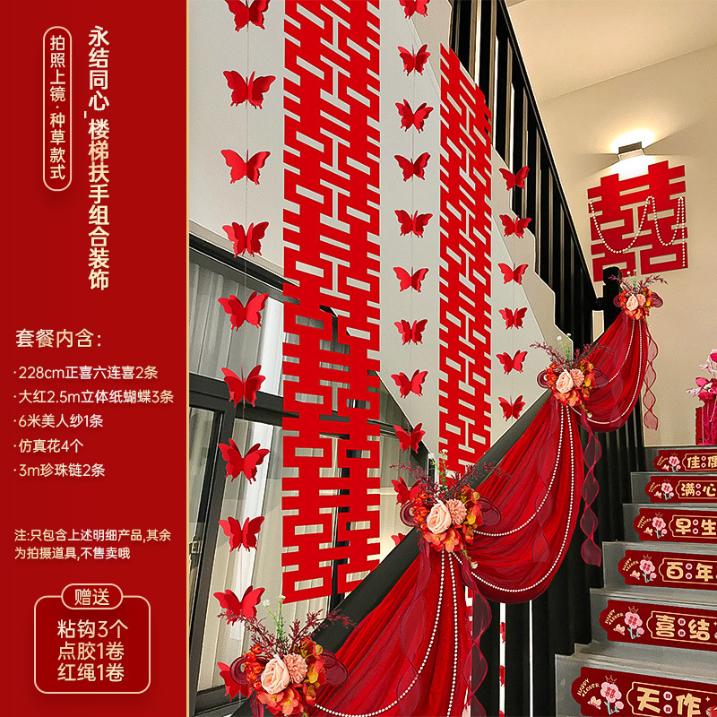 婚房布置套装结婚楼梯扶手装饰农村自建房婚礼男女方新房彩带拉花|undefined