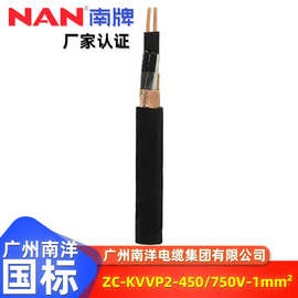 国标南洋电缆ZC阻燃KVVP2钢带屏蔽控制硬电缆1平方纯铜芯低压控缆