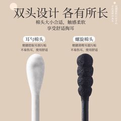 Special cotton swab for ear cleaning black double-headed disposable ear picking spoon cotton swab ear cotton swab tip makeup