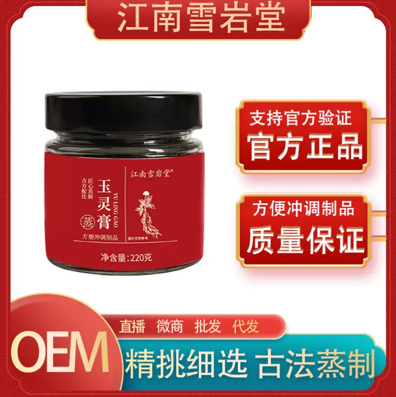 玉灵膏古法蒸制西洋参桂圆肉女性气色姨妈膏源头工厂古法手工熬制