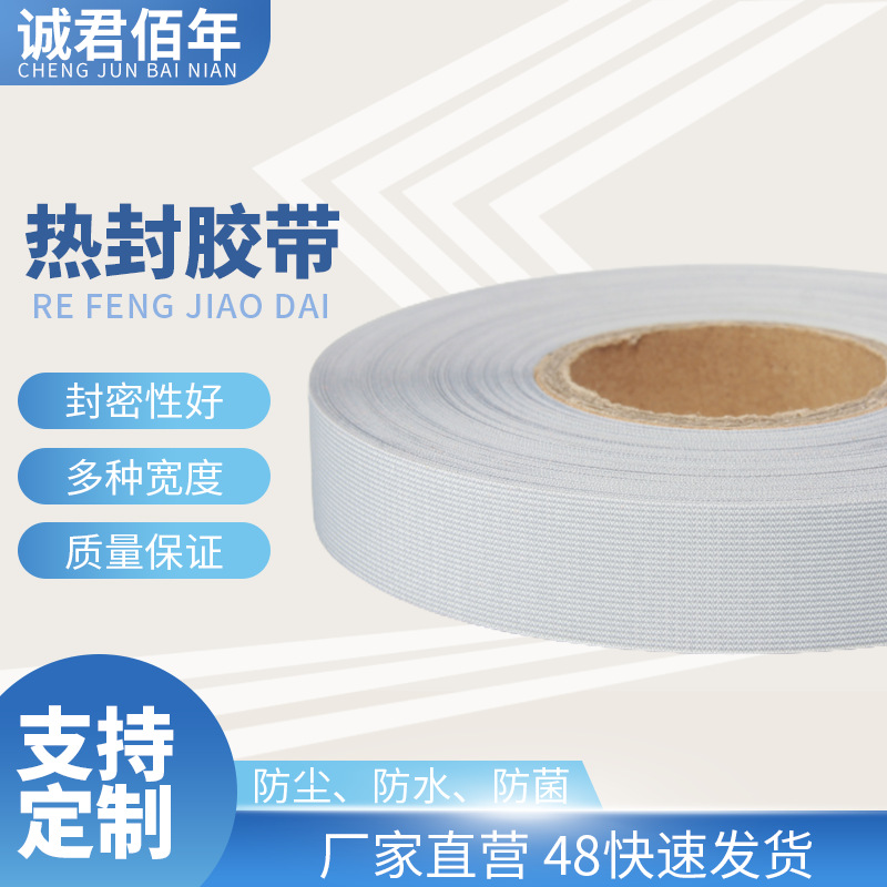 干式潜水服干式救援服专用辅料防水热封胶带水密拉链