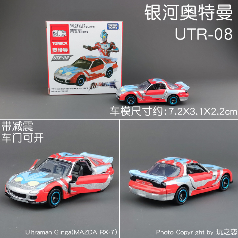 Galaxy Ultraman 919674, UTR-08
