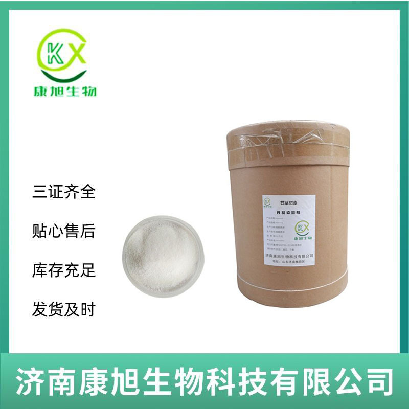 甘草甜素 甘草酸铵 甘草酸一铵盐水合物 甘草酸单铵盐 批发现货