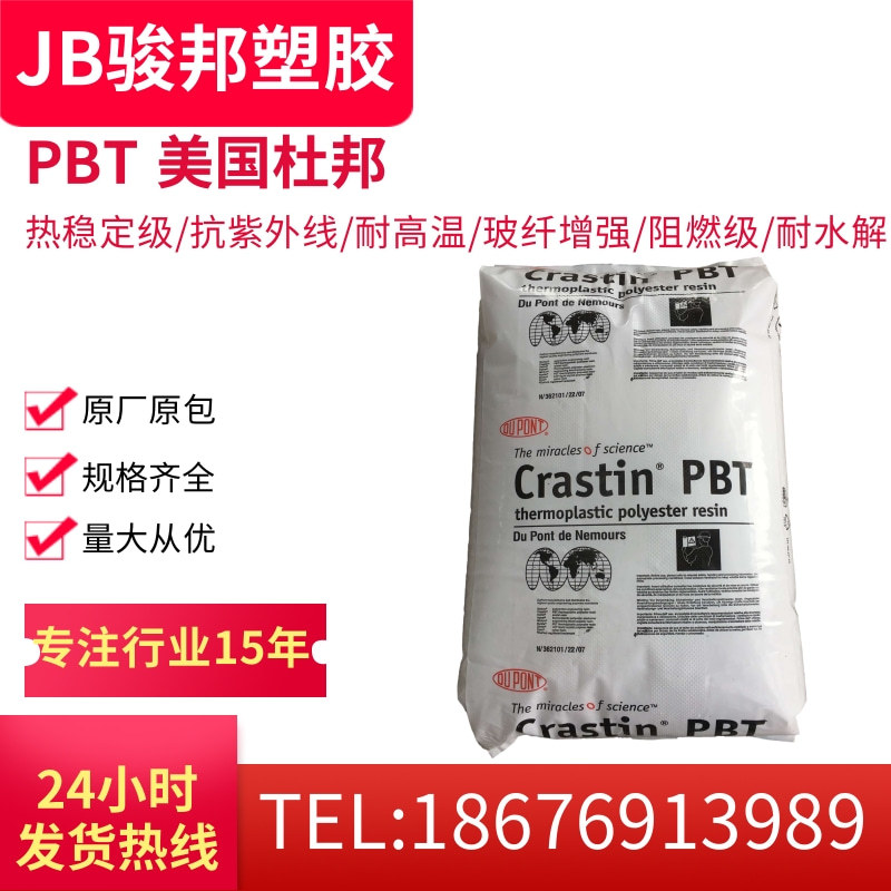 PBT美国杜邦S650FR树脂防火V0发动机放热孔罩汽车电器零件耐热