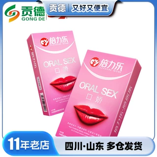 倍力乐口娇口交避孕套10只装安全套成人用品情趣用品