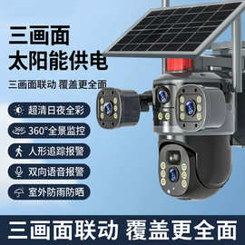 v380三镜头智能太阳能摄像机低功耗无线360°全景高清监控摄像头