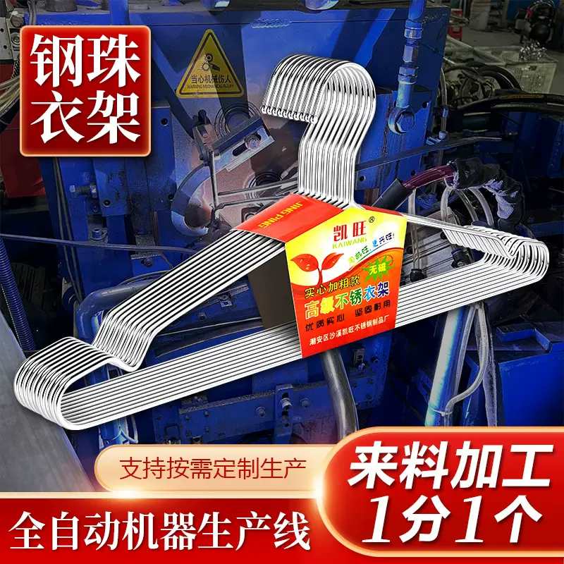 凯旺新款不锈钢钢珠衣架45cm实心衣架衣服撑儿童衣架晾晒衣架