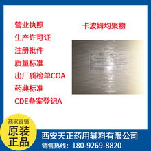 卡波姆934凝膠水溶性增稠劑定型劑B型葯用輔料基質1公斤備案A