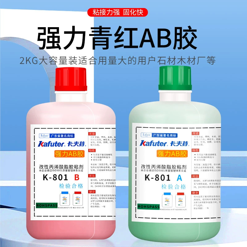 卡夫特K801丙烯酸ab胶水强力胶焊接剂塑料胶水金属胶家具厂木工胶