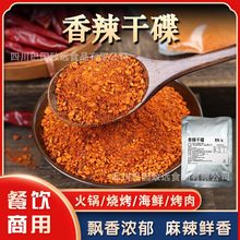 香辣干碟香辣蘸料1Kg烤肉蘸料串串店蘸料干碟辣椒面烧烤火锅干碟