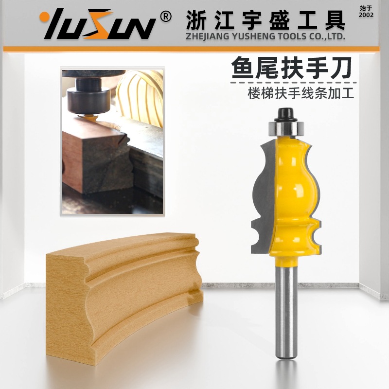 宇盛鱼尾扶手刀线条刀钨钢铣刀角线刀木工铣刀楼梯扶手线条刀具