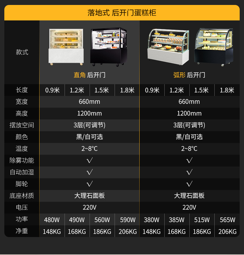 蛋糕冰柜
