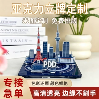 亚克力多插立牌定制cnc精雕学校企业活动宣传周边diy立体摆件定做