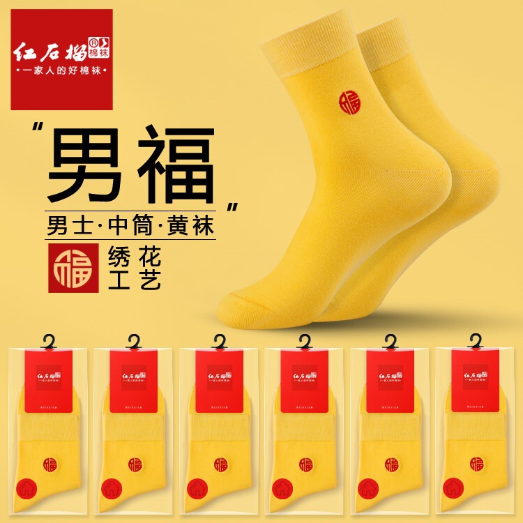 Gold Socks Men's Medium Tube Embroidered Fortune Character Birth Year Wedding Couple Socks Wedding Groom Socks Yellow Fortune Socks Gold Socks Men's Medium Tube Embroidered Fortune Character Birth Year Wedding Couple Socks Wedding Groom Socks Yellow Fortune Socks