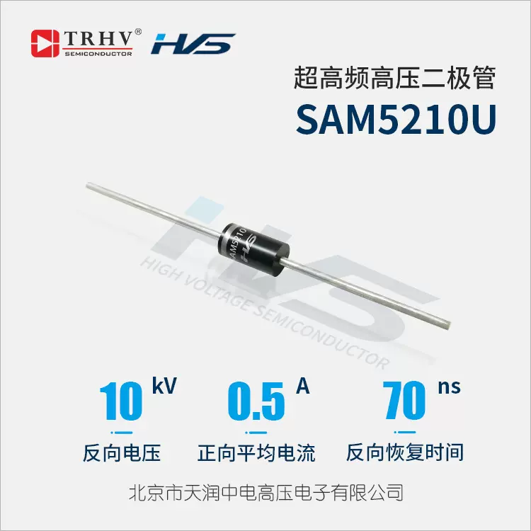 SAM5210U替代1N6519超高频高压二极管0.5A10kV70ns高压硅堆