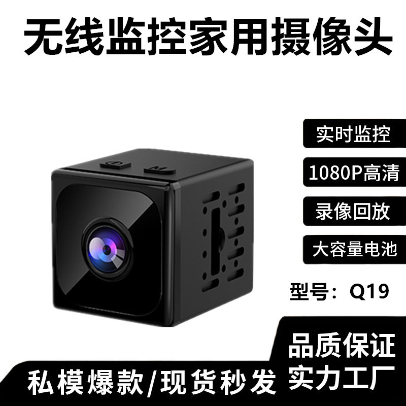Q19 private model cross-border wireless monitor WiFi mobile phone remote camera home indoor and outdoor network camera