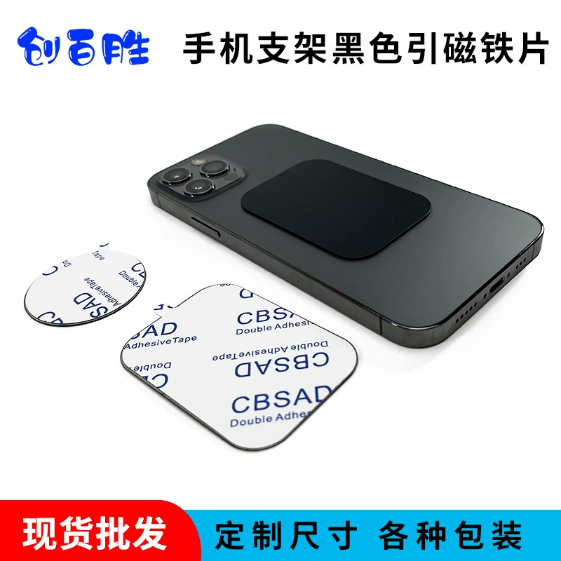 Магнитный лист Магнитный патч притяжения Автомобильный держатель для телефона патч чехол для телефона магнитное притяжение магнит магнитный железный лист прочный ультратонкий