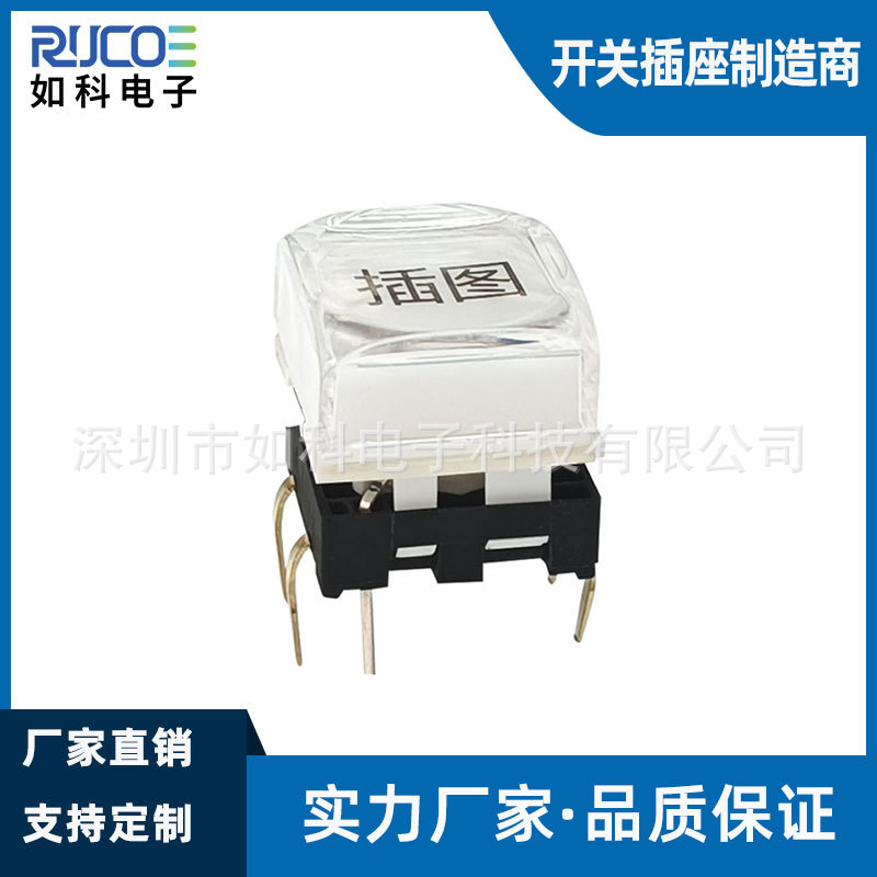 12X12MM 视频处理器发光水晶按钮 |带灯轻触按键开关