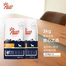 醇粹贵宾泰迪专用纯粹狗粮成犬幼犬天然美毛1.5/3.0kg全猫粮阶段