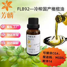 FLB92—冷榨精炼 橄榄油 初榨橄榄油 植物油按摩护肤基础油原料