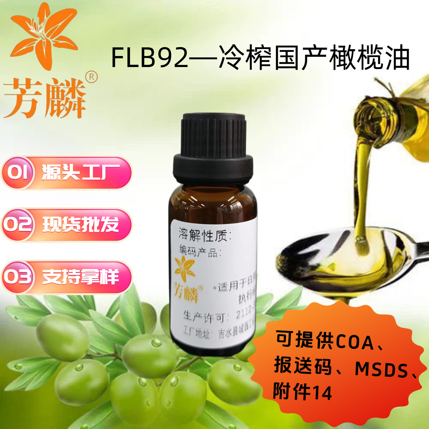 FLB92—冷榨精炼 橄榄油 初榨橄榄油 植物油按摩护肤基础油原料