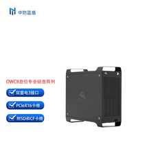 OWC ThunderBay Flex 8 8盘位PCIE扩展插槽雷电3接口SSD磁盘阵列