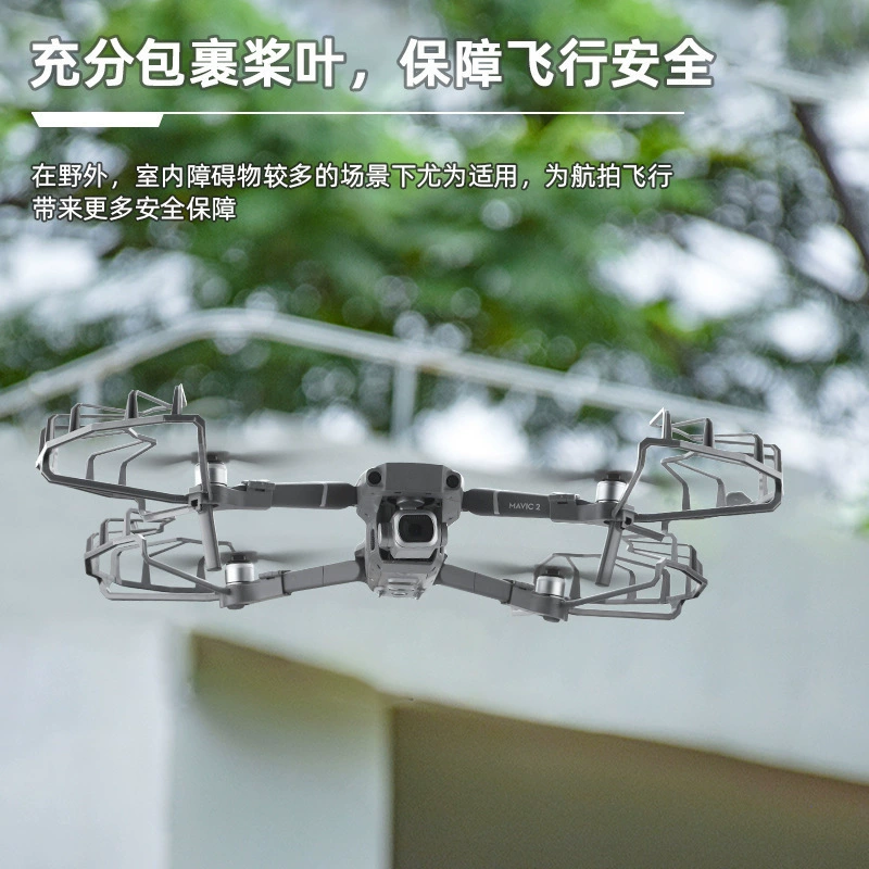 Защитное кольцо пропеллеров для DJI Mavic 2, MAVIC 2PRO/ZOOM, защитный ограждающий обод дрона