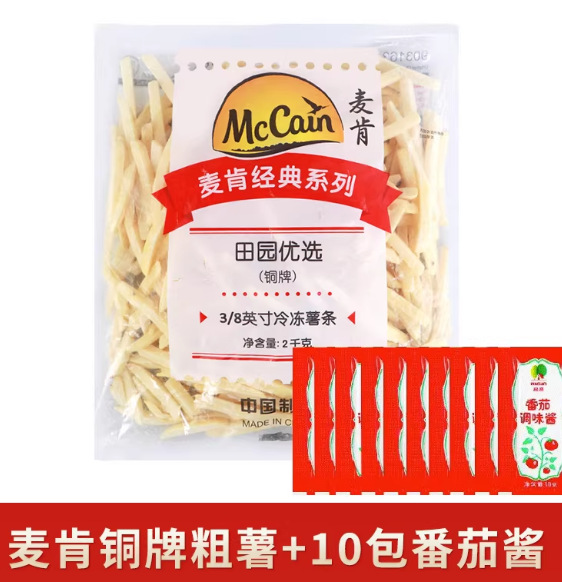 McCann’s Thick Fries 3/8 get 10 packs of ketchup