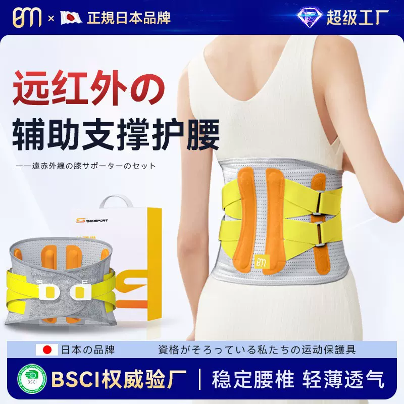 日本品牌护腰带透气保暖带钢板支撑腰部运动健身久坐久站腰托护腰