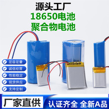 602040/602030/803040聚合物锂电池18650锂电池502030/402030