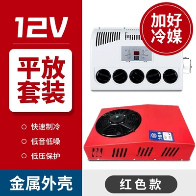 Automotive air conditioning — Loader Forklift Excavator Vehicle-Mounted - 12v-uprightflat-lay-refrigerator-full-set-pre-charged-with-refrigerant-red