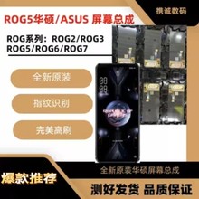 ����ASus��˶�ֻ�ROG1/2/3��ԭװ�ܳ�ROG5/6/7��/zs673ksȫ��ԭװ